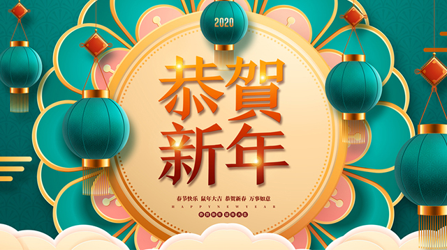 2020年春节放假通知