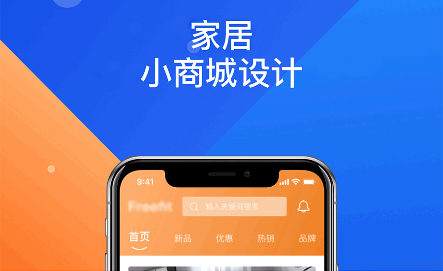家居商城小程序开发好处及主要功能