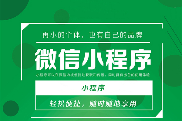 微信小程序开发