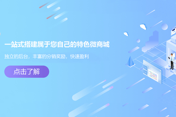 微信小程序商城搭建