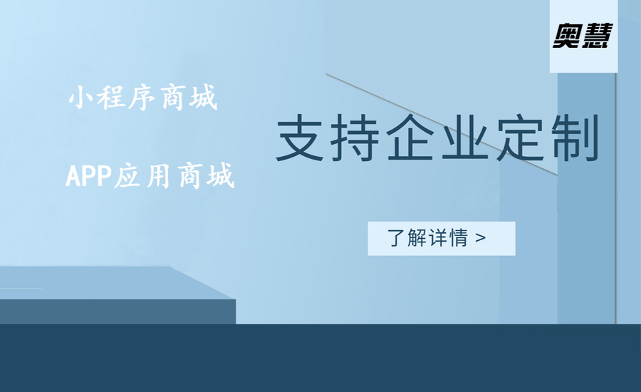 商家选择开发小程序商城还是APP应用商城呢？
