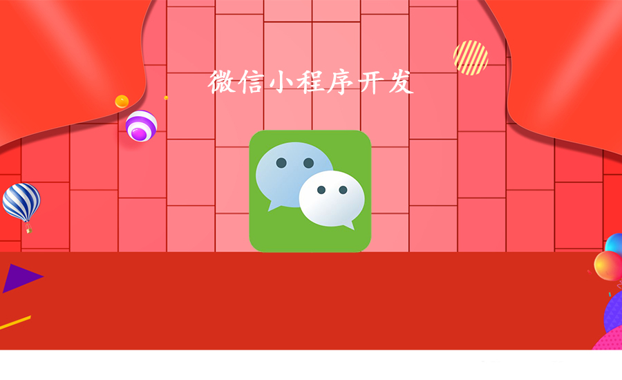 如何给微信小程序导流？