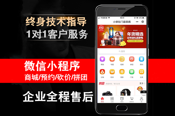 小程序商城开发