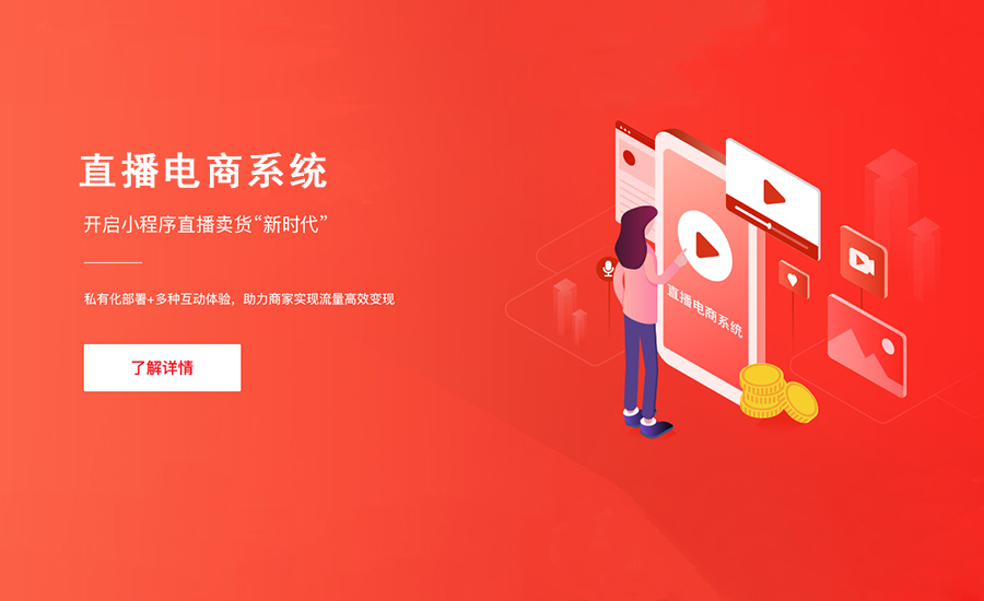 公司如何使用微信小程序直播提升销量？
