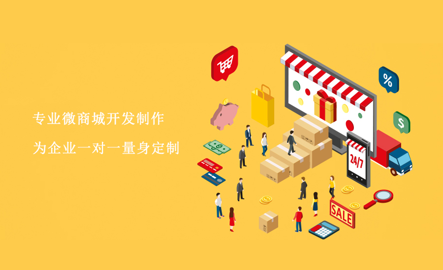 如何提高微商城系统用户的购买率？