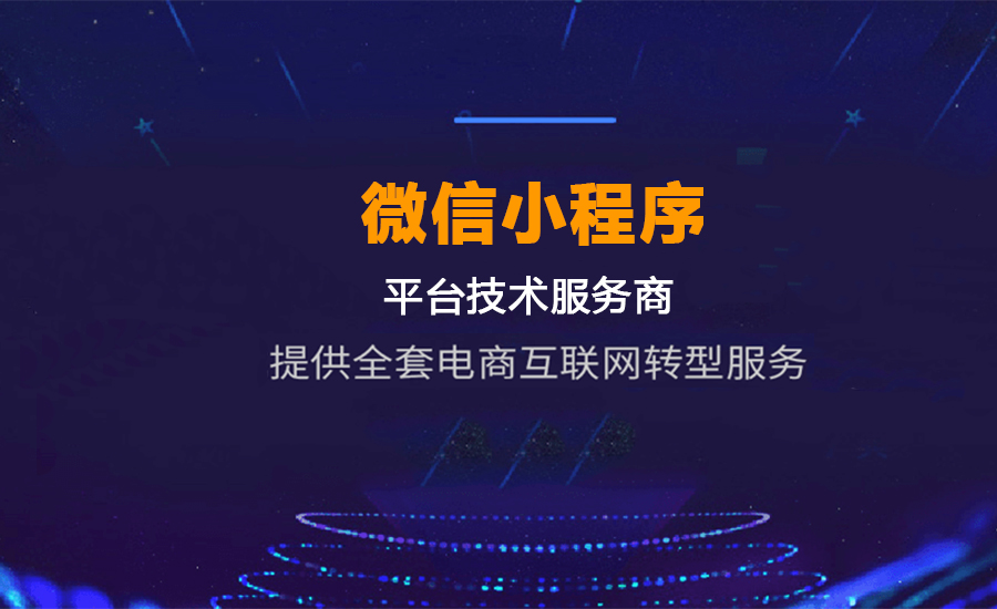 微信小程序对实体零售门店营销赋能