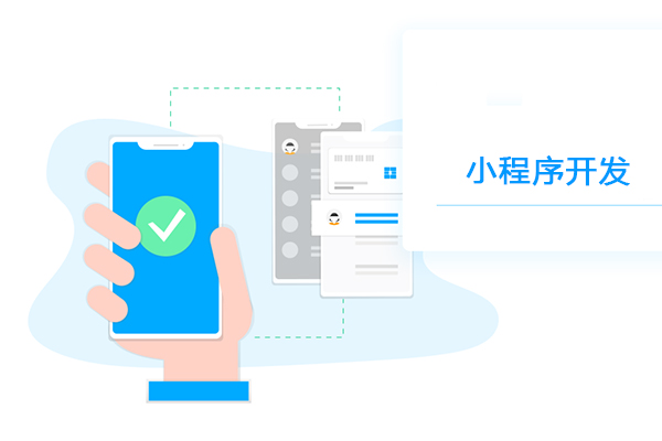 微信小程序商城开发