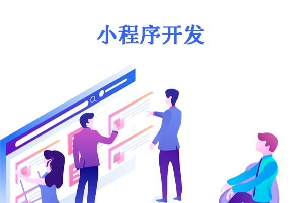 微信小程序开发