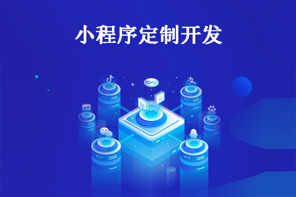 社交类小程序开发