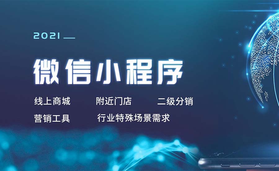 微商城开发建设助力企业快速步入移动电商时代