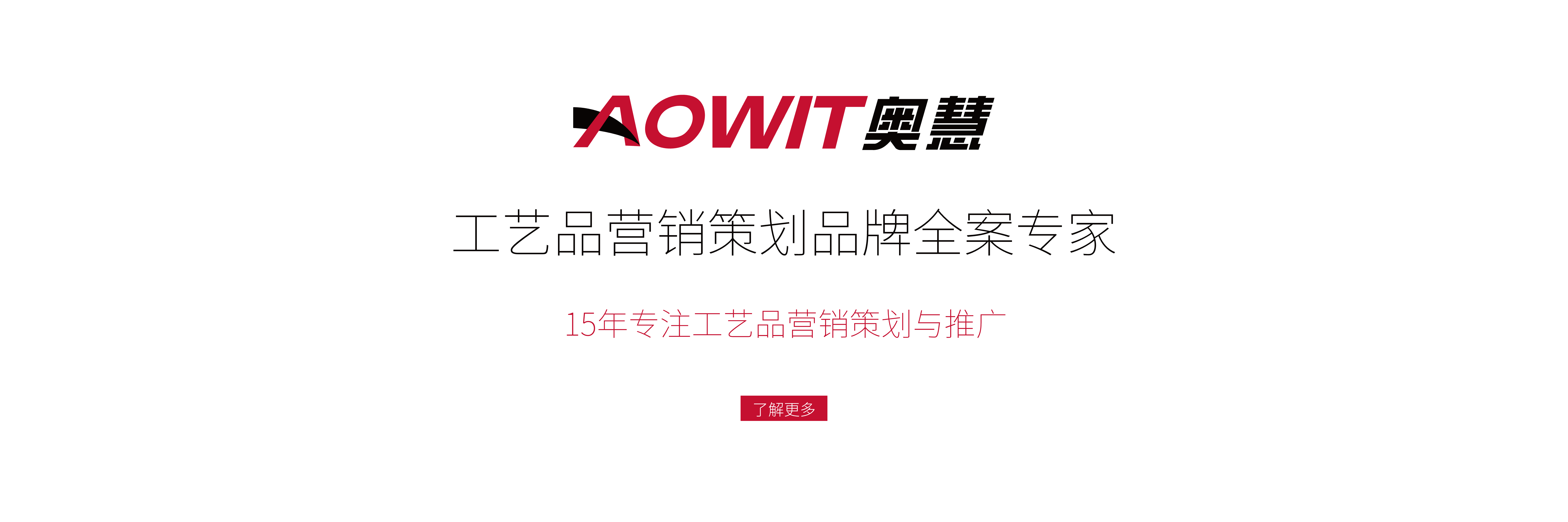 奥慧营销，工业品营销策划品牌全案专家